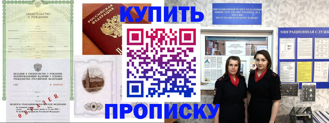 прописка законно в Яровом